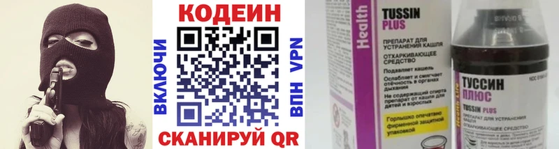 Codein напиток Lean (лин) Костерёво